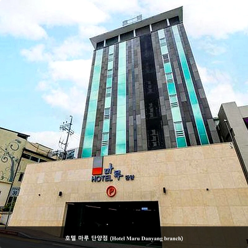 호텔 마루 단양점 (Hotel Maru Danyang branch)_4