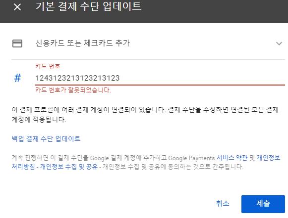 유튜브 새 카드 등록 오류 화면