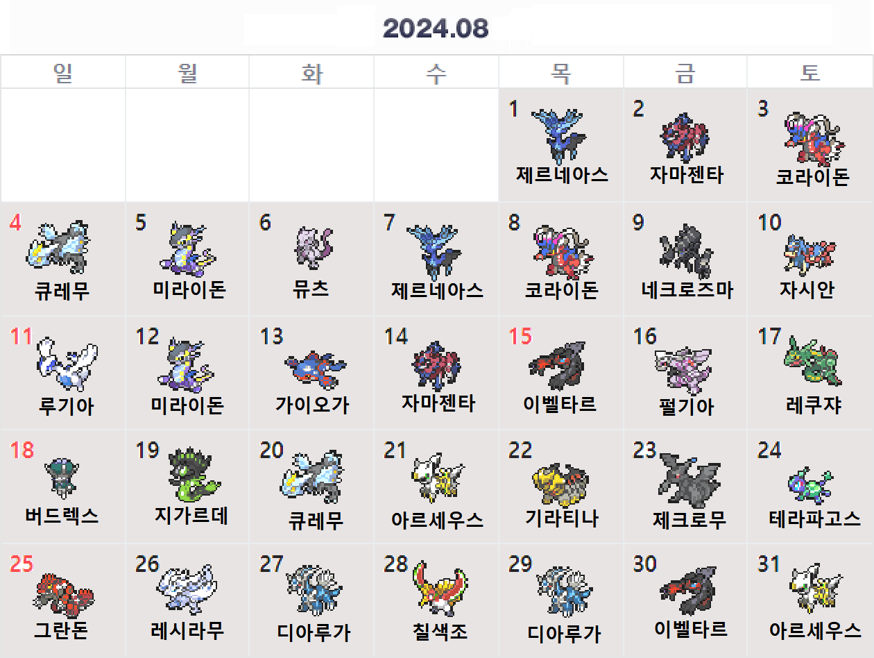 포켓로그 8월 초전설 픽업일정