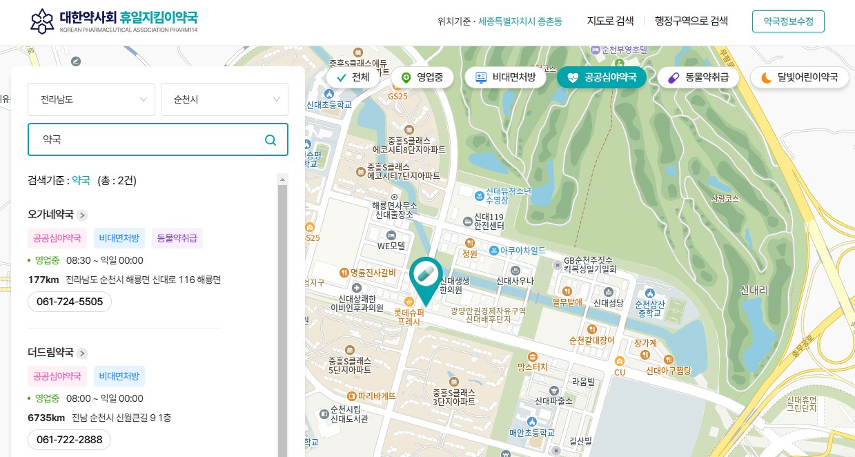 순천 설연휴 약국