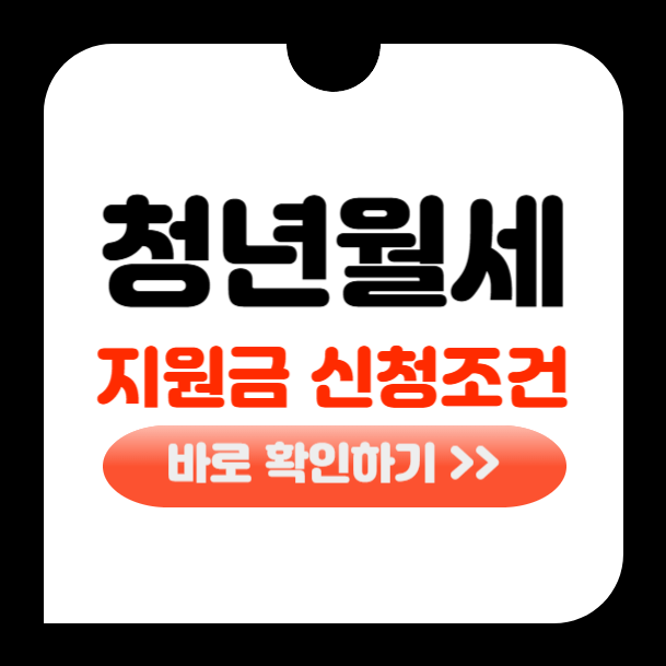 경기도 청년 월세지원금