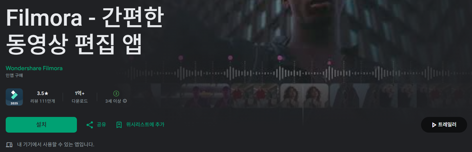Filmora 앱 소개