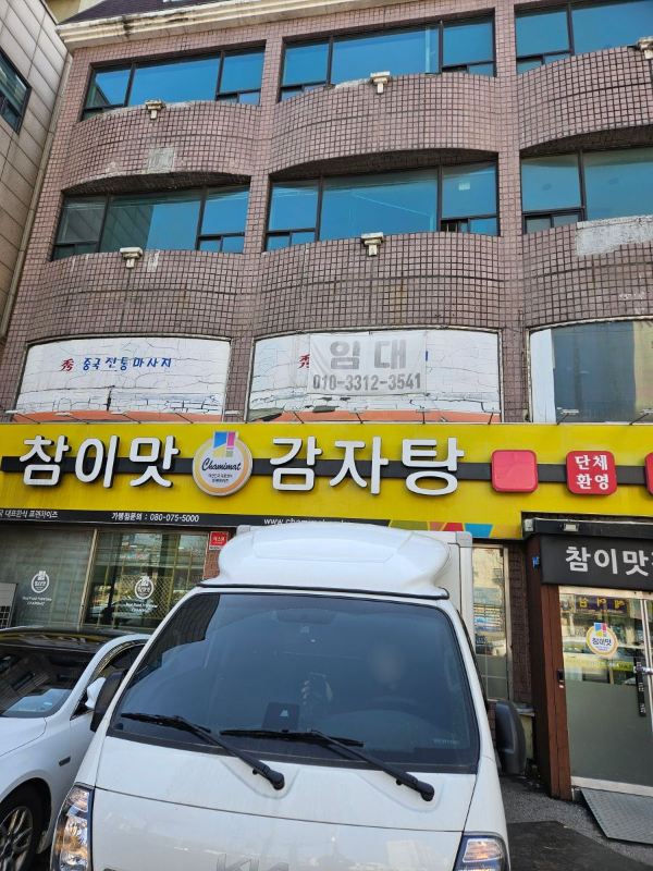 참이맛감자탕 간판