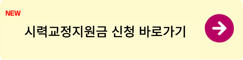 시력교정지원금 2