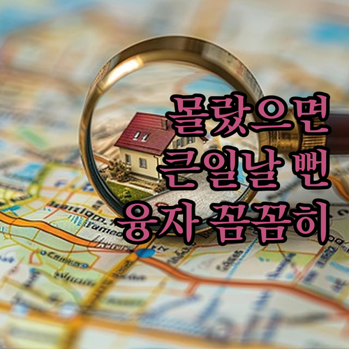 아따, 몰랐으면 큰일날 뻔! 생활안정..