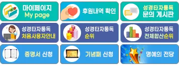 성경타자 통독 무료 홈페이지 BEST 5 바로가기_1