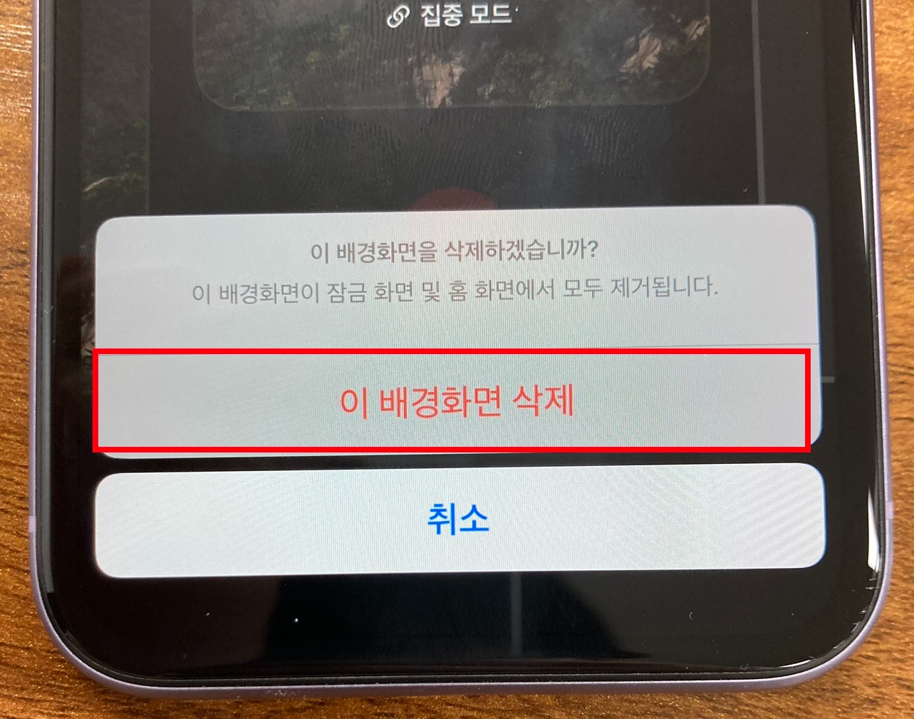 이 배경화면 삭제 클릭
