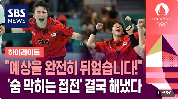 2024 파리올림픽 여자핸드볼 국가대표 선수 명단과 일정, 생중계 보기