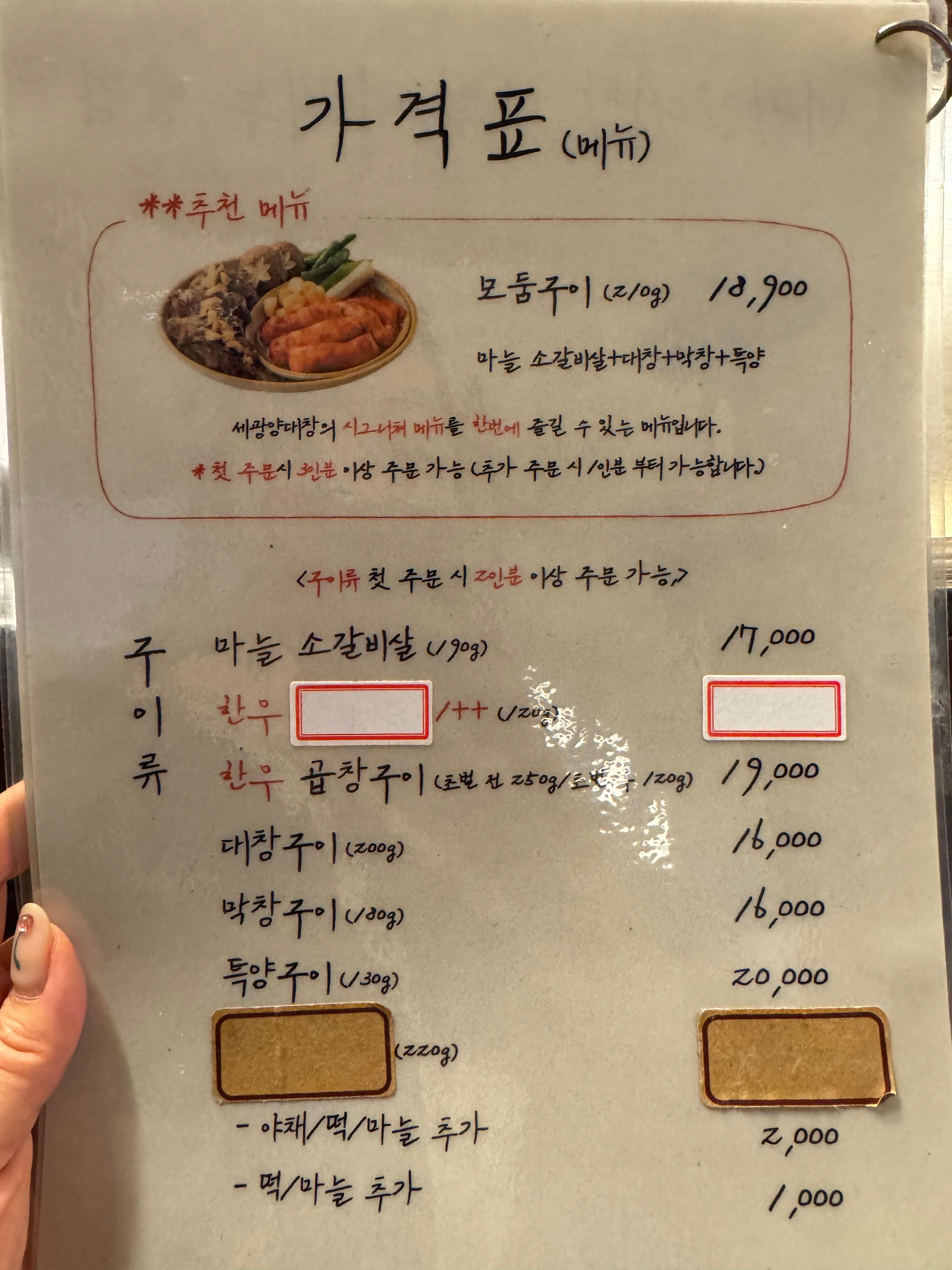 세광양대창 정자점 구이류 메뉴판 &mdash; 모둠구이&amp;#44; 대창&amp;#44; 막창&amp;#44; 특양&amp;#44; 한우 곱창구이 등 가격이 표시된 메뉴판 사진. 분당 정자동 대창 맛집 메뉴 정보