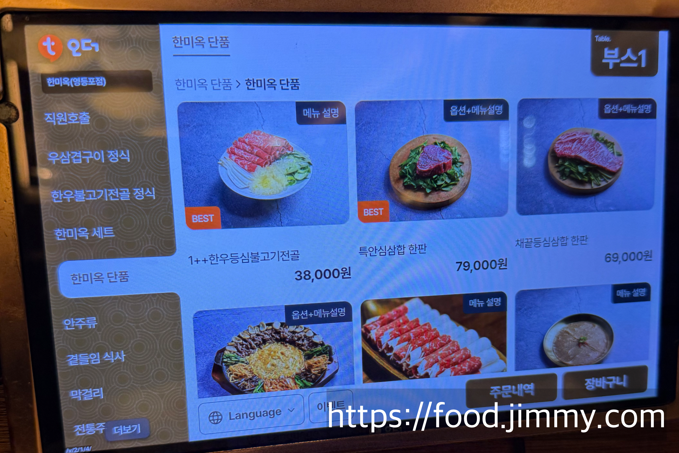 한미옥 여의도직영점