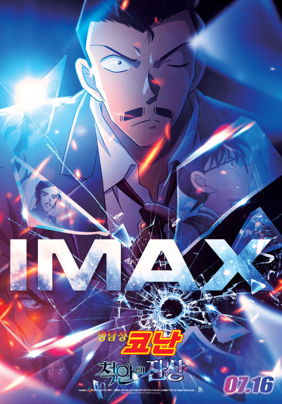 깨진 유리속 파편에 영화의 등장인물들이 보이고 가운데 큰 글씨로 IMAX 라고 써있음