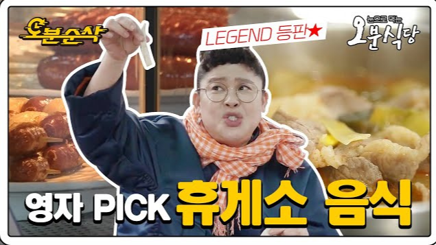 강원도 고속도로 휴게소 맛집