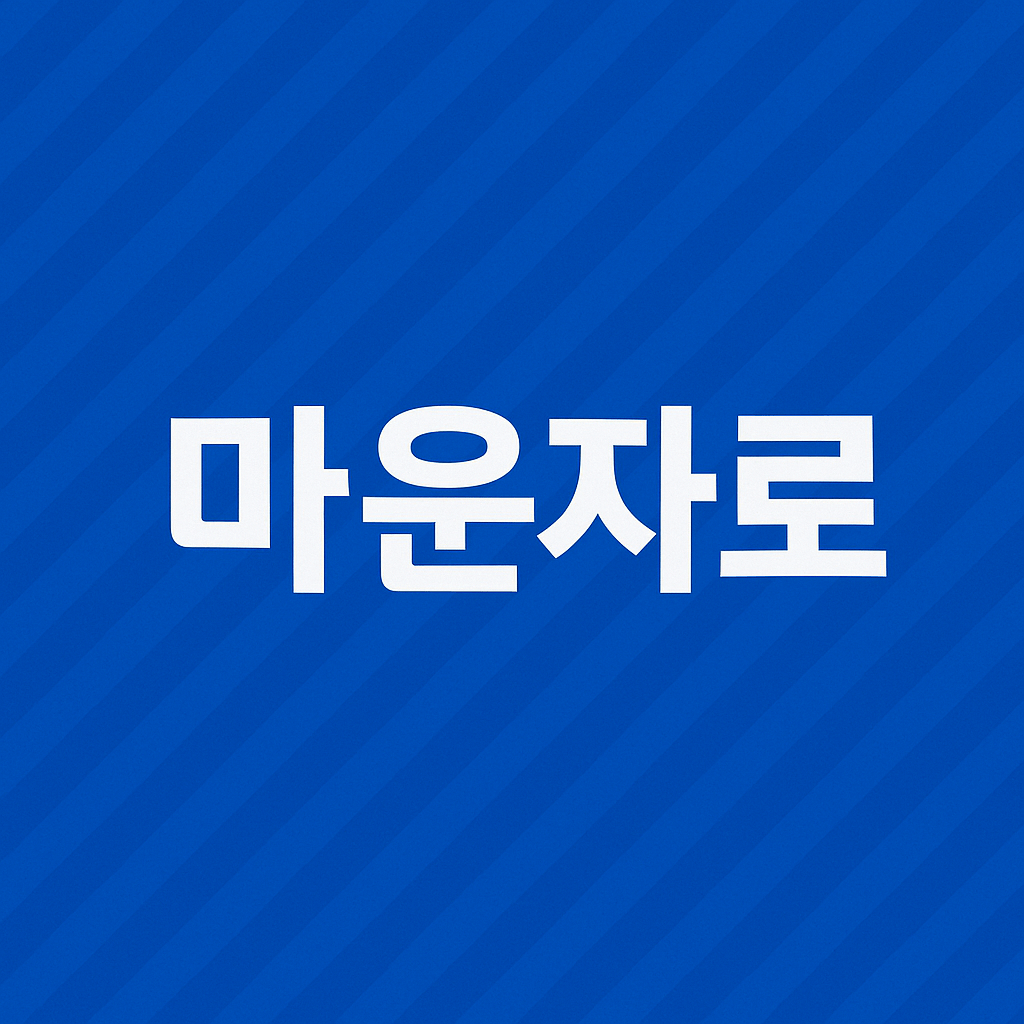 마운자로 효능