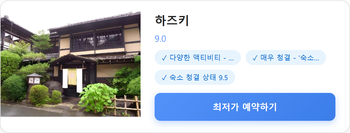 하즈키 상세 보기