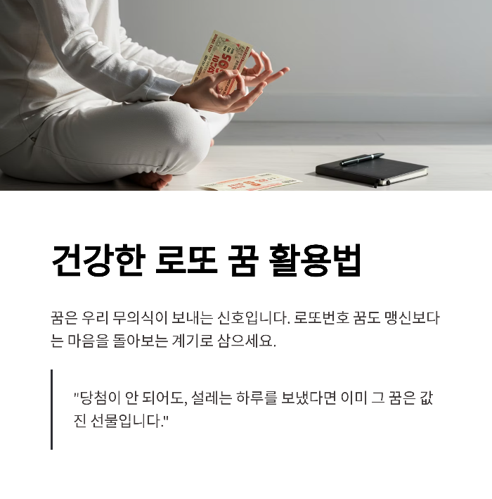 로또번호 당첨 꿈