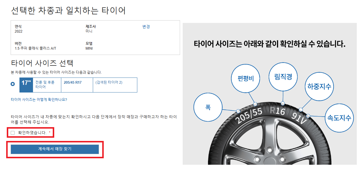 차종과-일치하는-타이어-및-사이즈-선택
