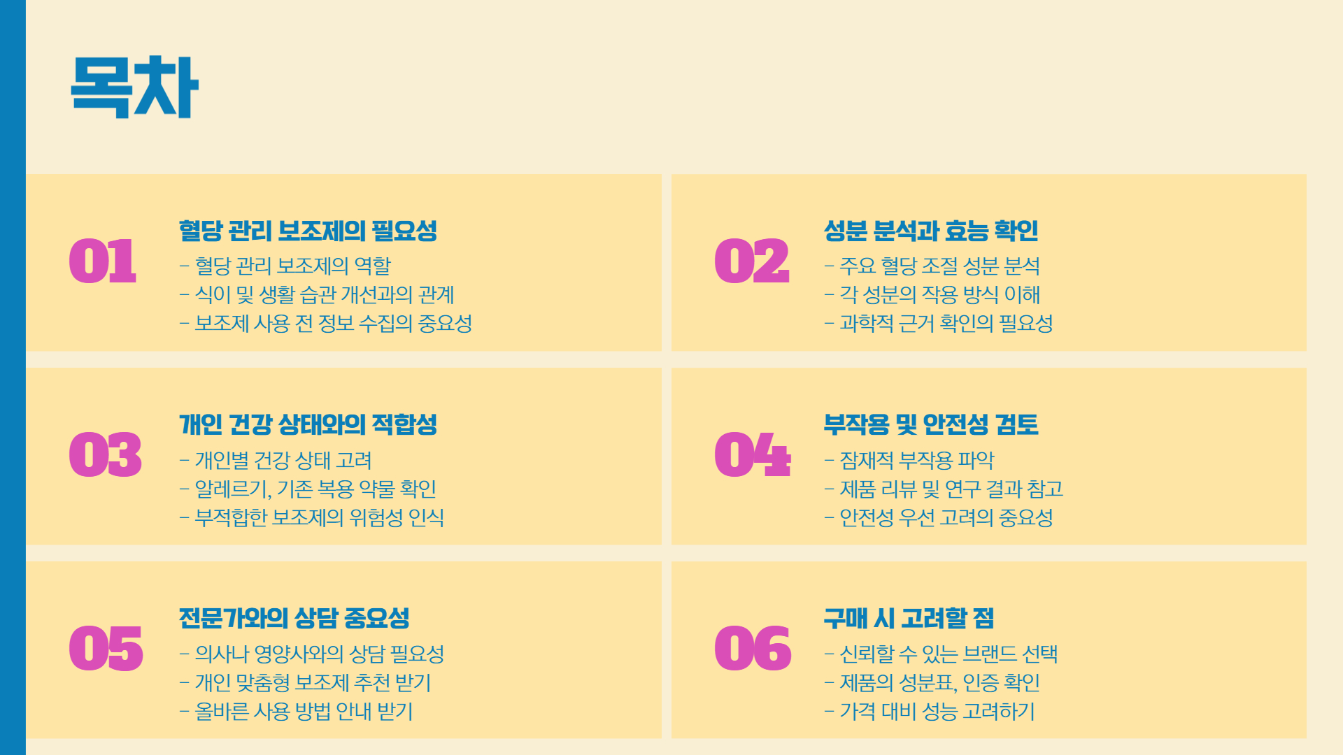 혈당 관리 보조제 올바른 선택 방법