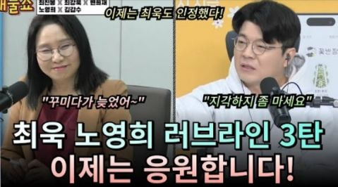 노영희 변호사 최욱 러브라인