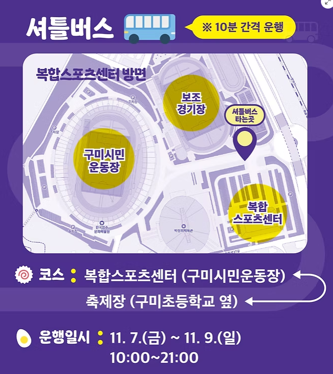 구미라면축제 셔틀버스 정보