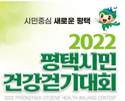 평택시 걷기대회