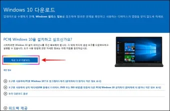 윈도우 7에서 윈도우 10으로 무료 업그레이드하는 방법 안내_3