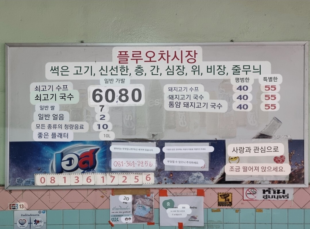 딸랏 플루오차 비프누들 한글 메뉴판