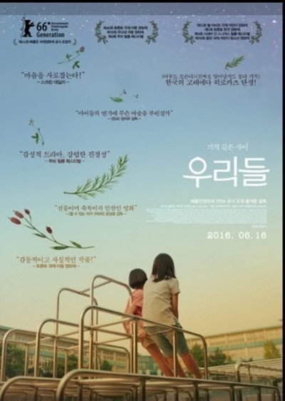 영화 '우리들'의 포스터 사진