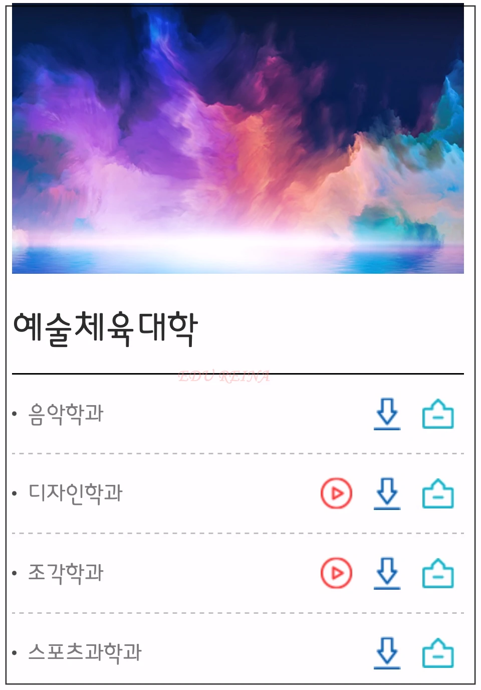 서울시립대-학과소개-예술체육대학