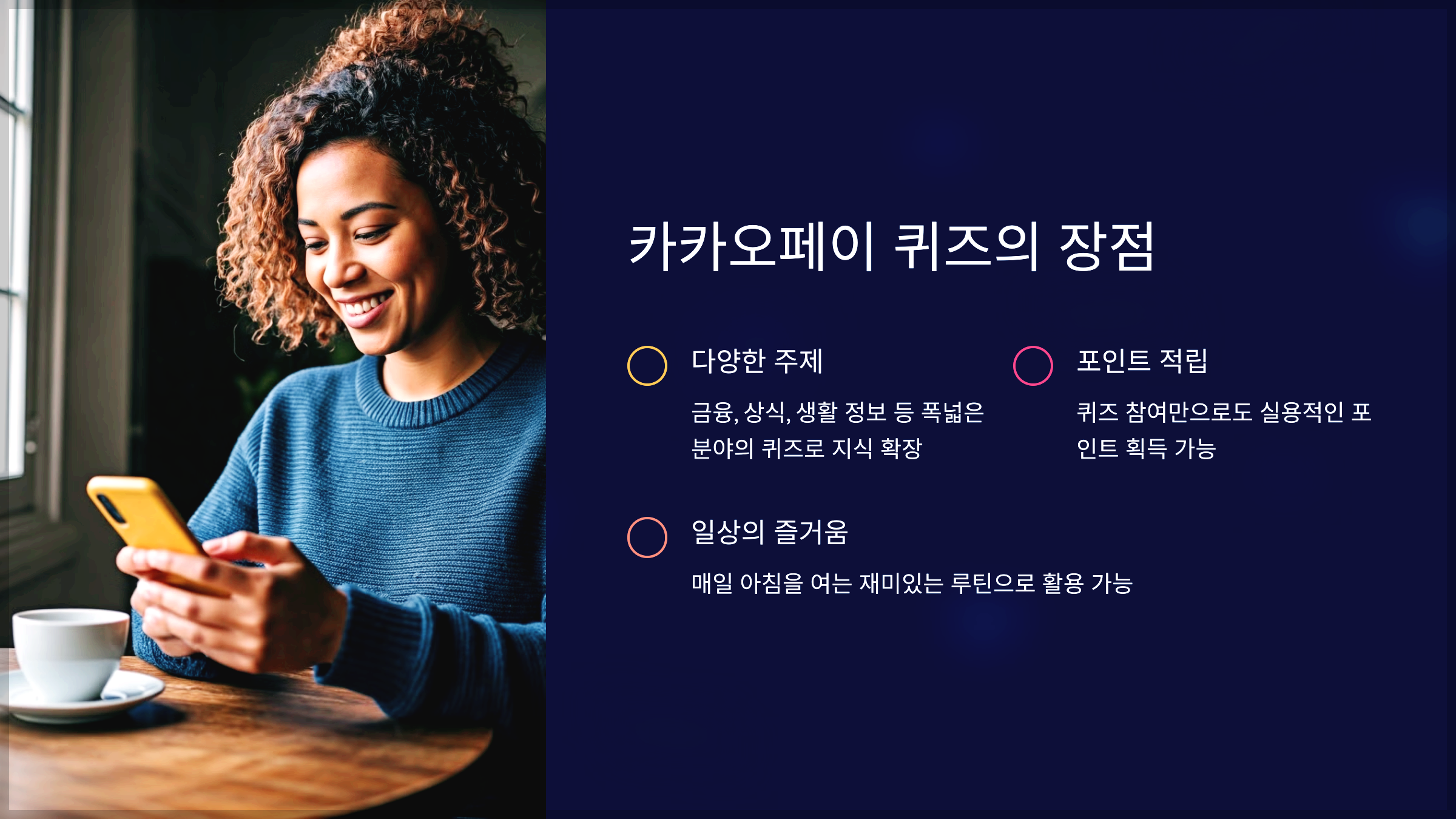 카카오페이 퀴즈의 장점
