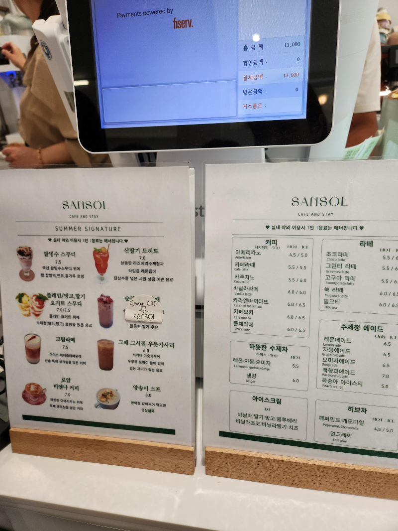 카페 산솔