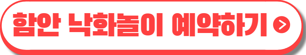 함안 낙화놀이