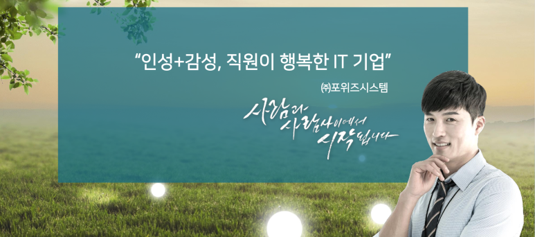 포위즈시스템 실무자를 위한 IT제안서 작성법 강의