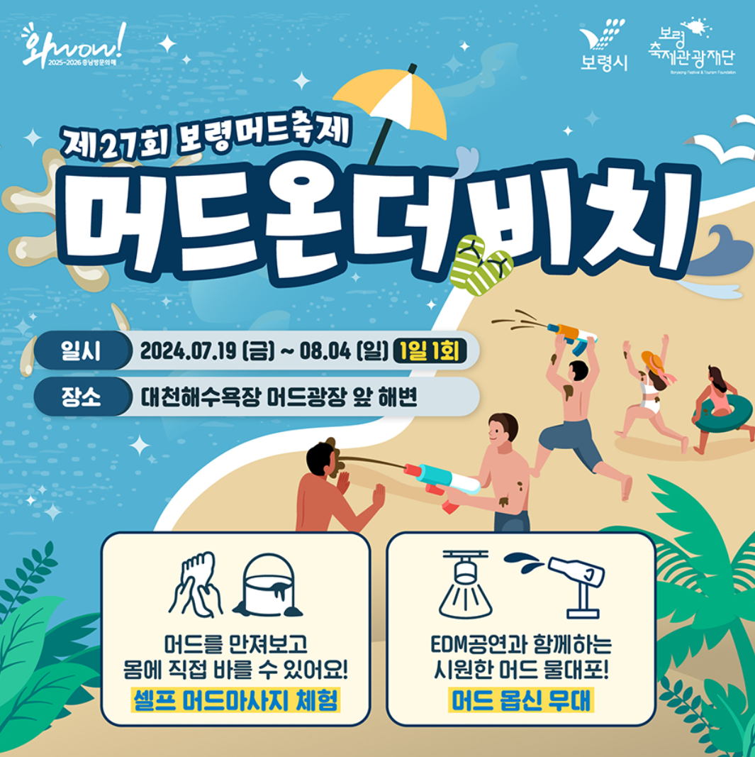 무료 머드체험
