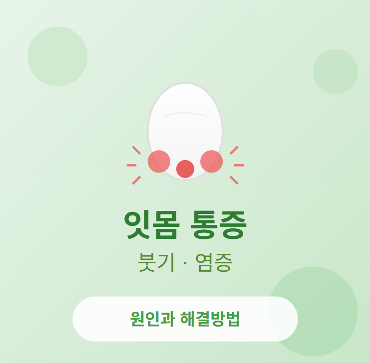 잇몸이 붓고 아플때 원인 확인