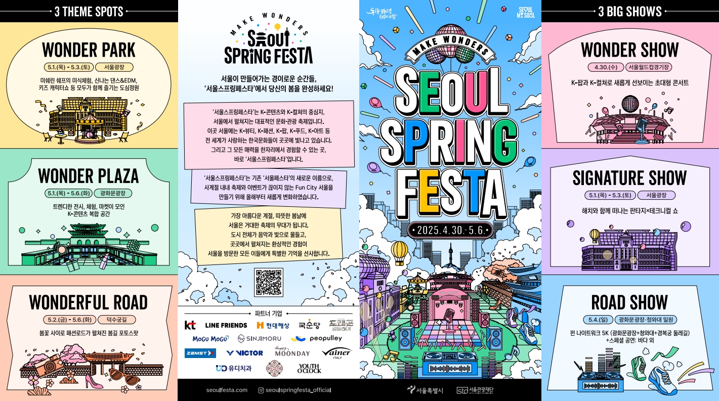 서울페스타 안내 리플렛