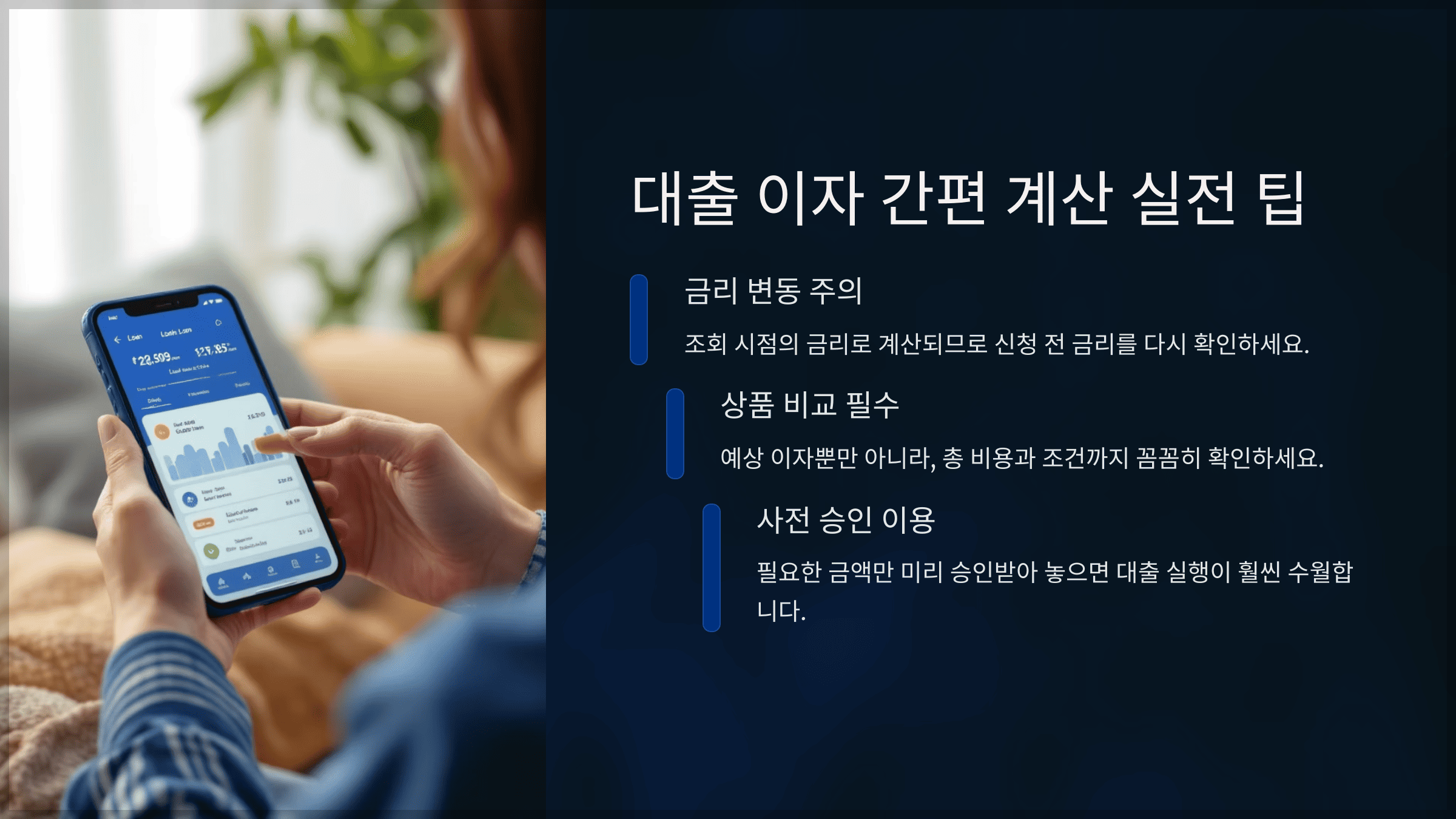 KB스타뱅킹 대출 이자 간편 계산 실전 팁