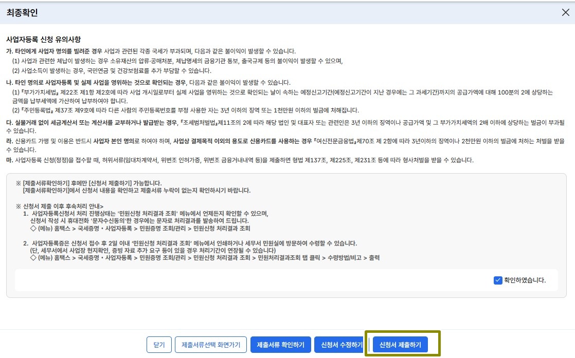 신청서 제출하기