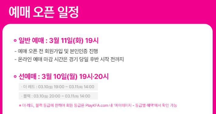 2026 월드컵 오만전 일정 예매 오픈!