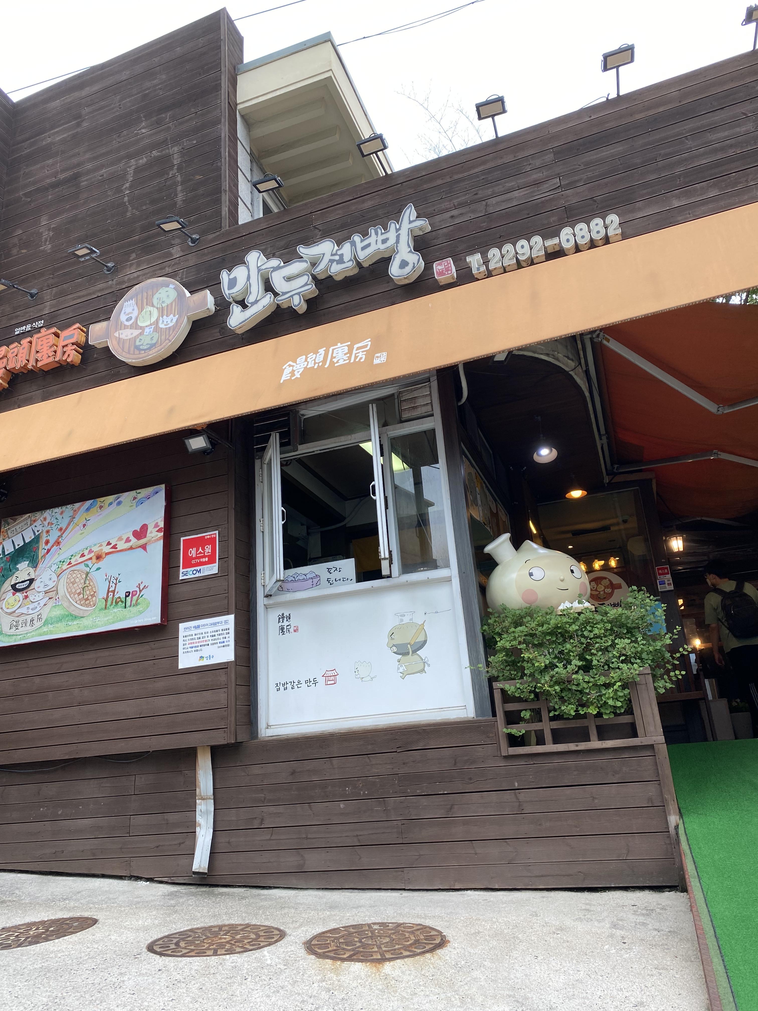 만두전빵 입구