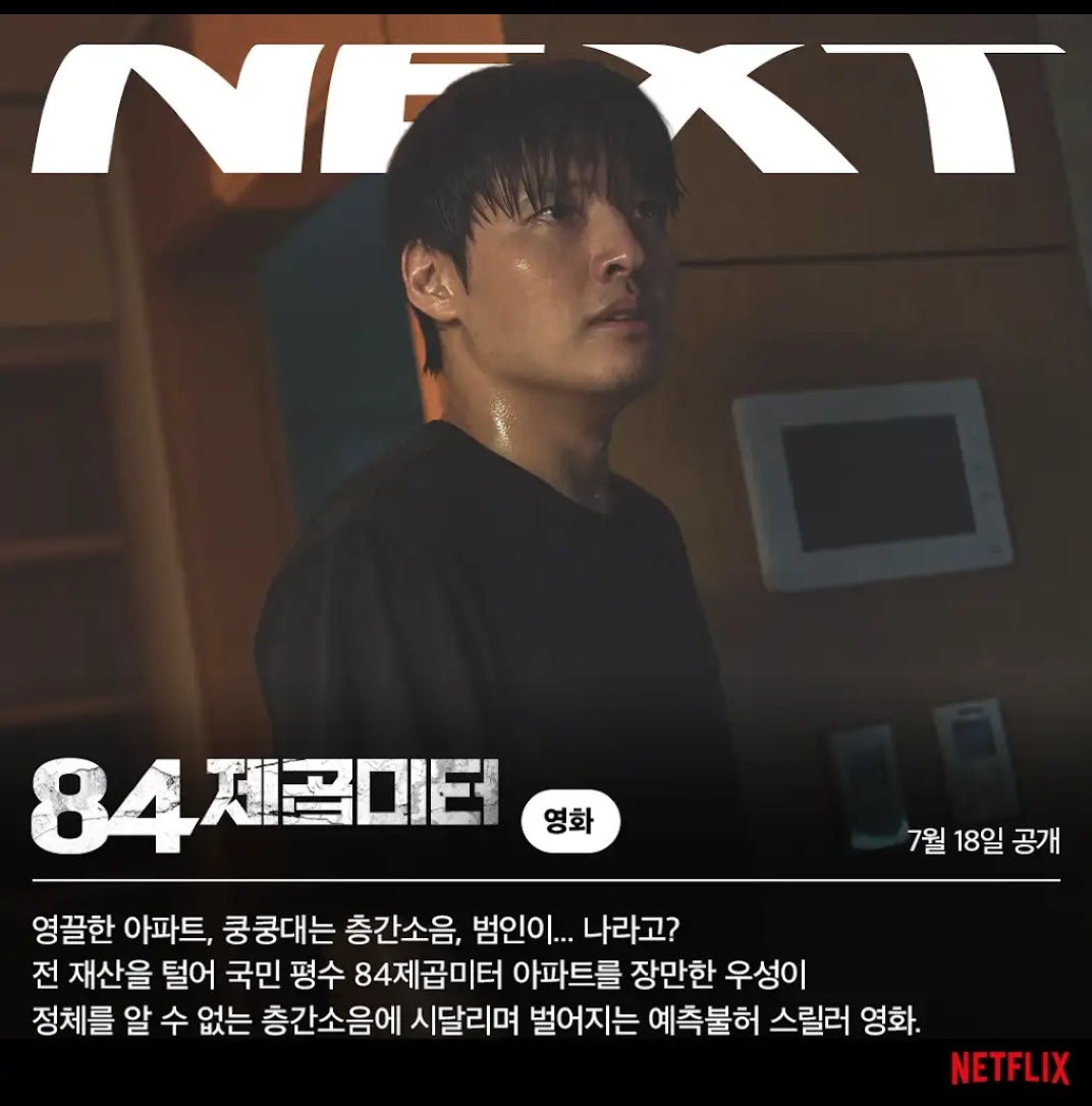 넷플릭스 7월 신작