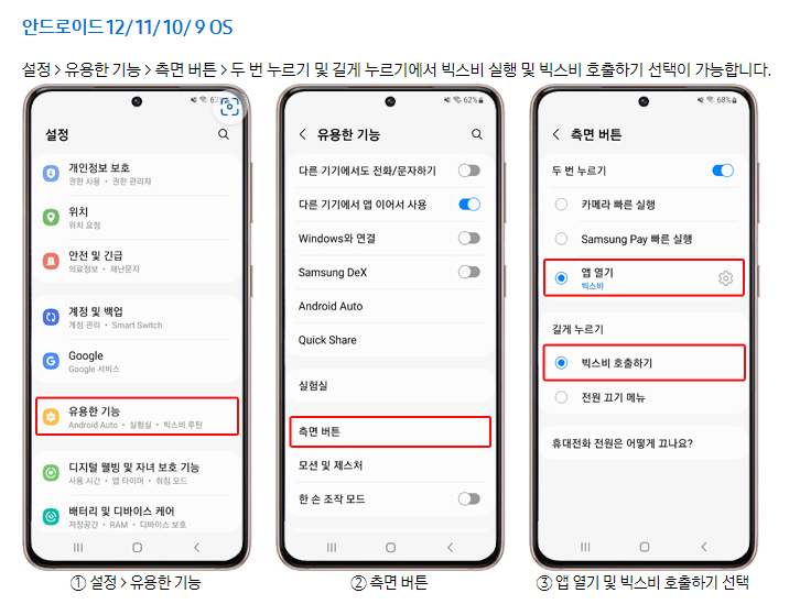 빅스비-사용법-지원모델-음성호출-버튼설정