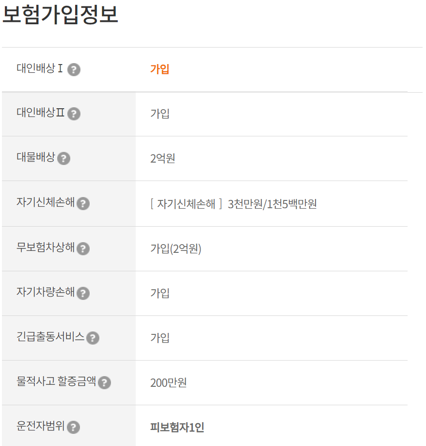 보험다모아 자동차보험 조회