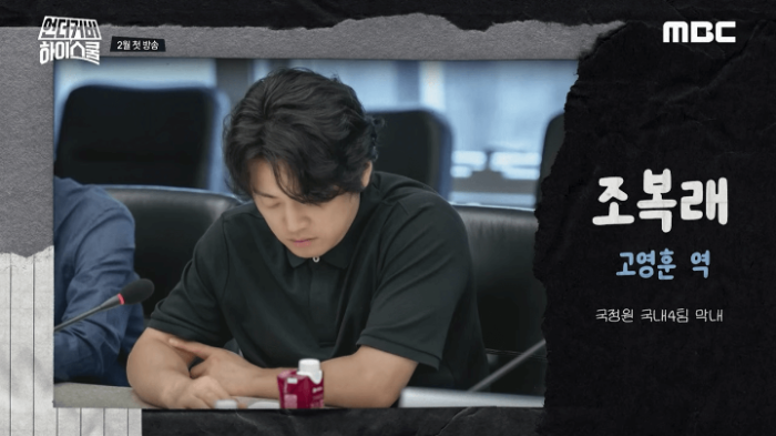 조복래-언더커버하이스쿨