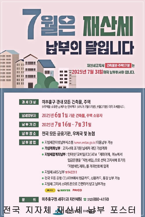 2025년 7월 재산세 납부기한과 유예 조건 이미지