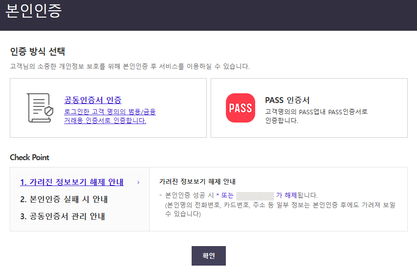 T월드-문자보내기-본인인증-화면