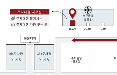 청주공항 발렛