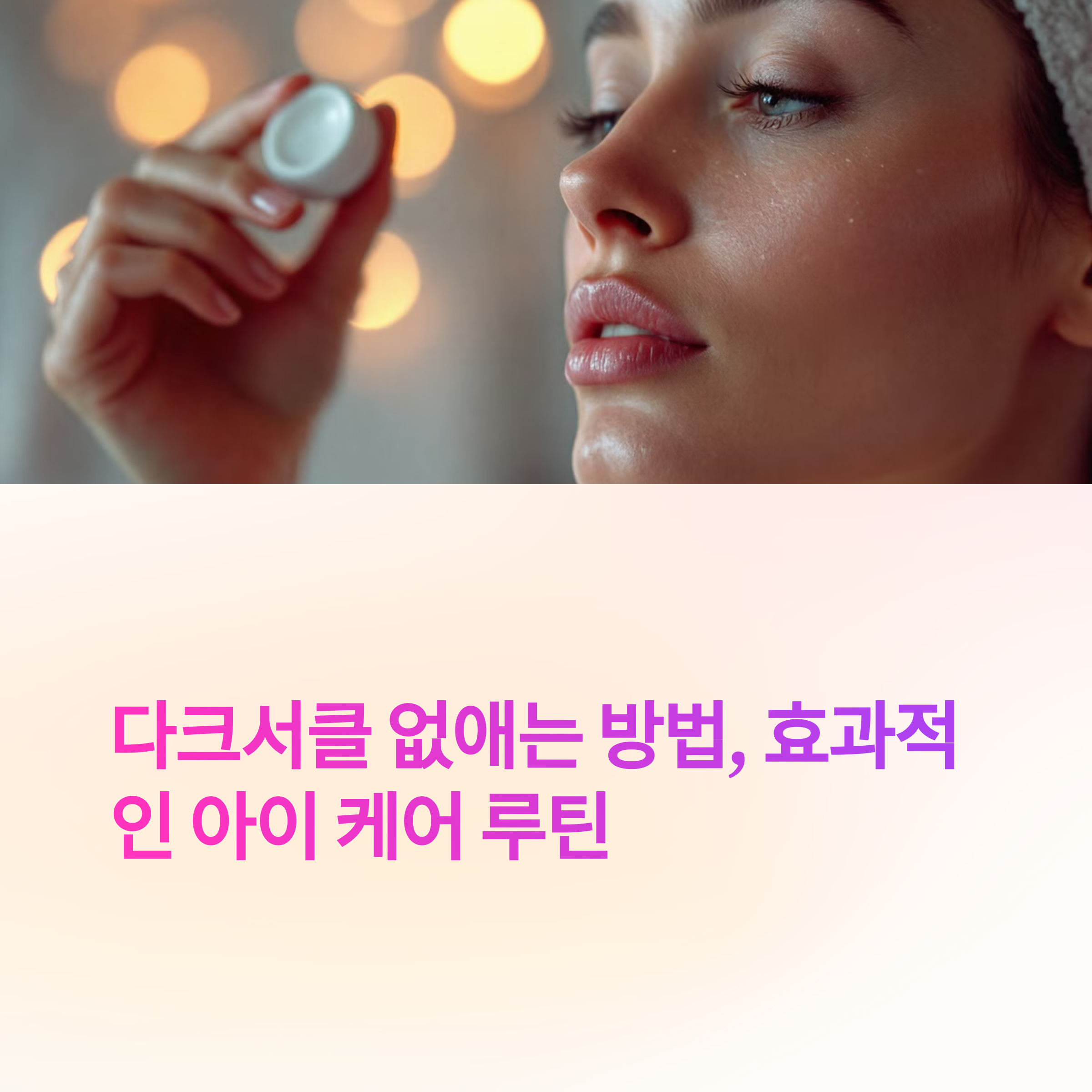 다크써클과 관련된 이미지