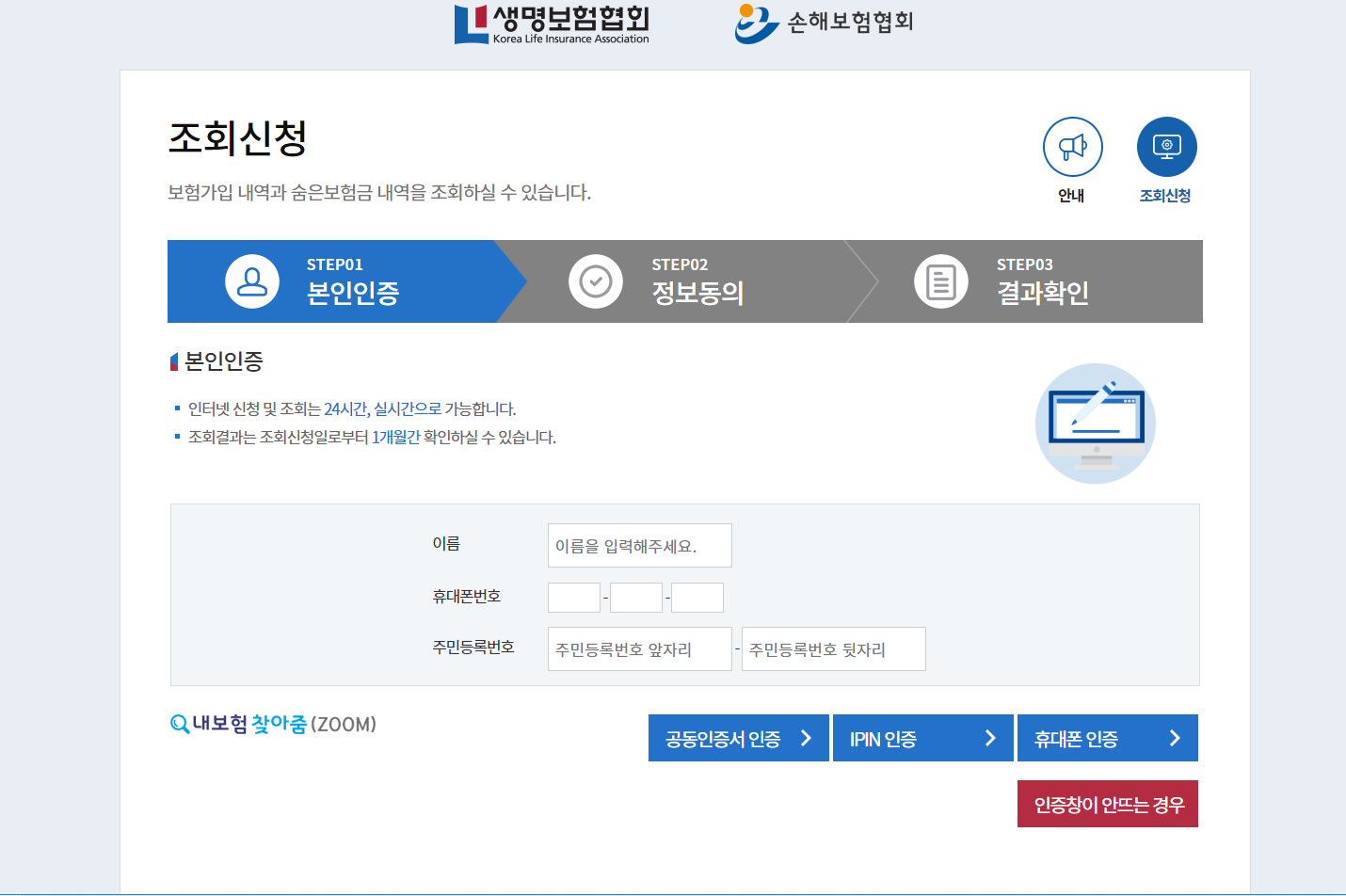 내보험찾아줌 신청화면