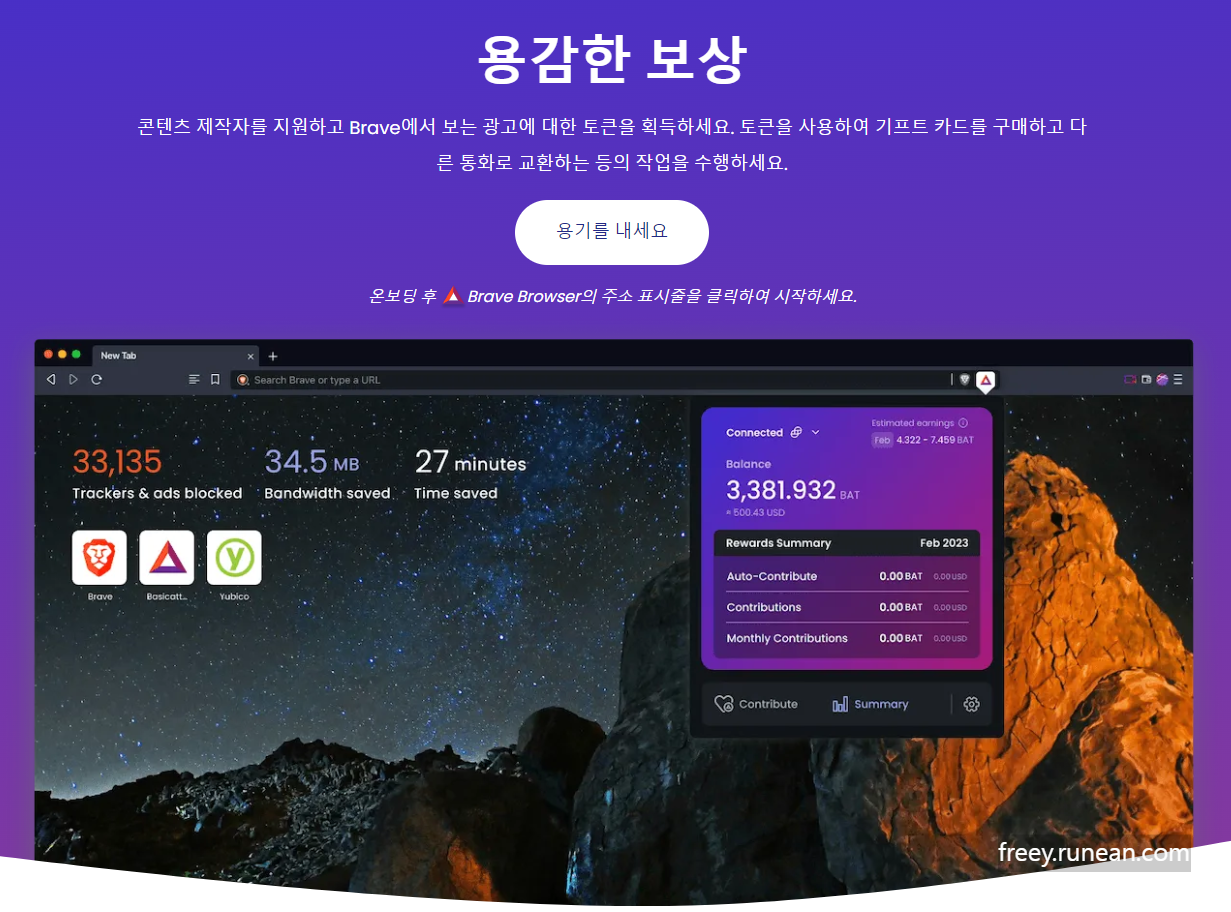 브레이브(Brave) 브라우저 주요 기능/특징