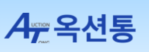 옥션통 바로가기